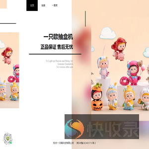 杭州一只鸥科技有限公司