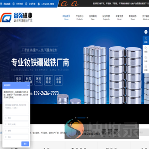 东莞强力磁铁