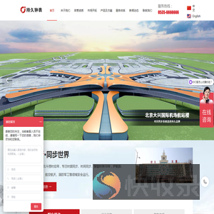 北斗同步时钟
