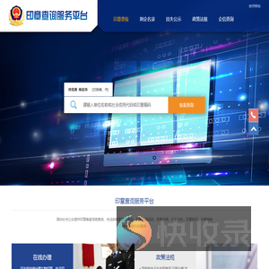 印章查询服务平台
