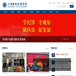 九州职业技术学院