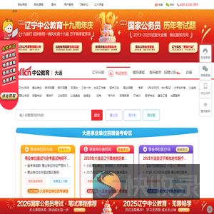 辽宁大连公务员考试