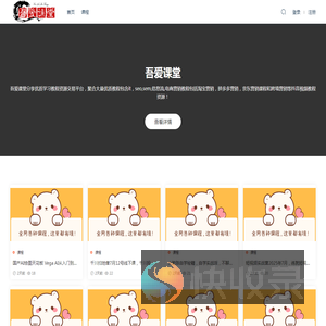 吾爱课堂