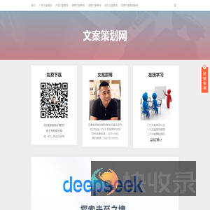 文案策划网