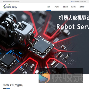 深圳宽诚集成电路技术有限公司