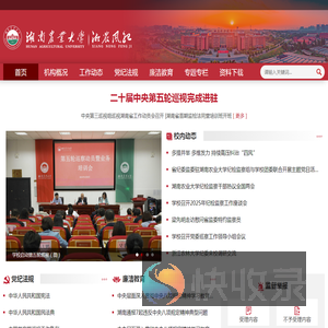 湖南农业大学纪委