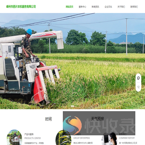 嵊州市西片农机服务有限公司