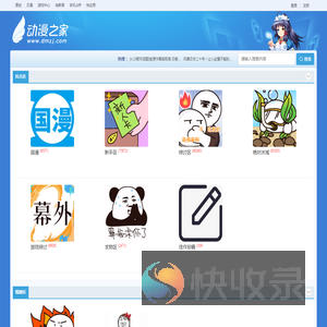 动漫之家社区