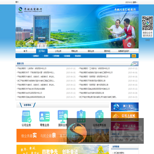 浙江平湖农村商业银行股份有限公司