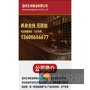 温州正禾粮油有限公司