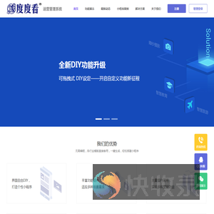度度看开发平台