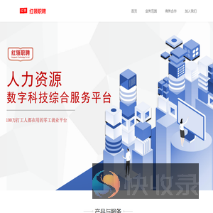 红领职聘