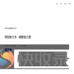 溯慧数字技术
