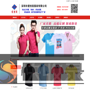 深圳爱创美服装有限公司