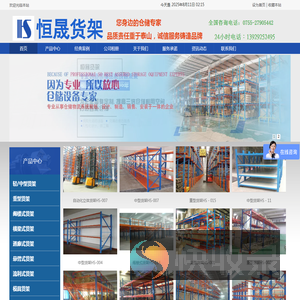 深圳市恒晟仓储设备有限公司