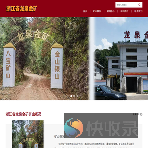 浙江省龙泉金矿