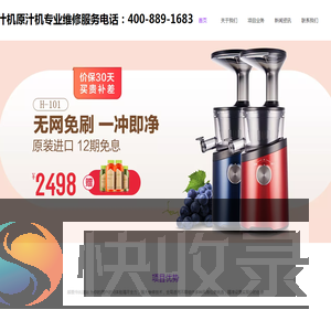 HUROM惠人原汁机榨汁机果汁机专业维修服务电话成都昆明秦皇岛石家庄廊坊葫芦岛维修中心点