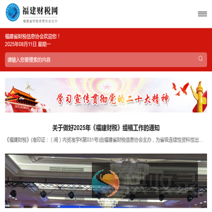 福建财税网