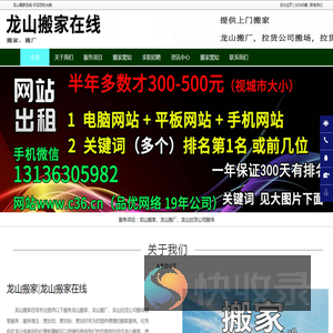 龙山搬家