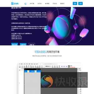 E4A中文编程软件
