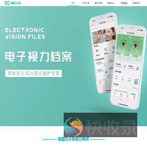 神光智能视光运营系统
