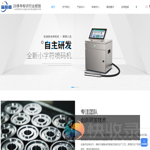 喷码机厂家