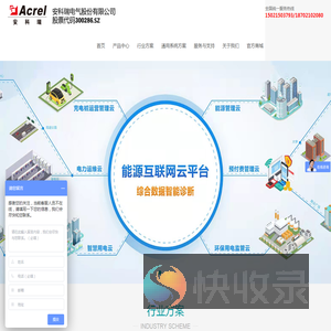 安科瑞电气股份有限公司