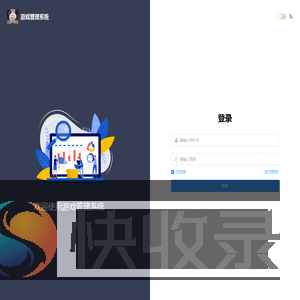 游戏管理系统