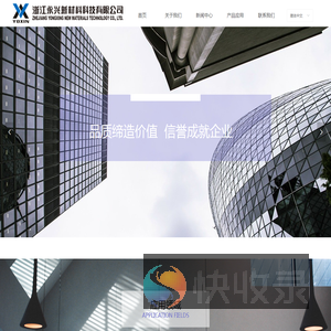 浙江永兴新材料科技有限公司