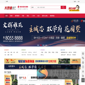 泰州房地产门户