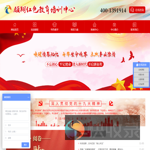 红色教育培训中心