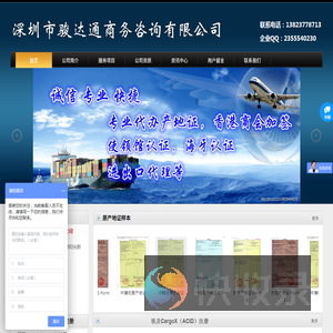 深圳市骏达通商务咨询进出口有限公司