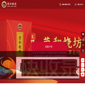 贵州省仁怀市茅台镇荣和酒业有限公司
