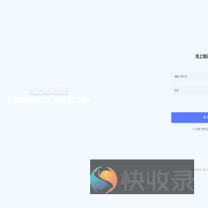 线上培训系统