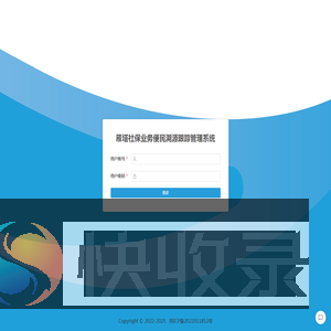 雁塔社保业务便民溯源跟踪管理系统