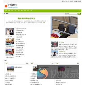 山中宰相网