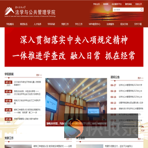 法学与公共管理学院