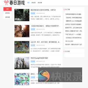 春日游戏