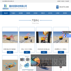 重庆初阳科技有限公司