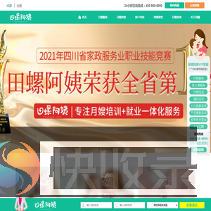 成都正规的月嫂公司