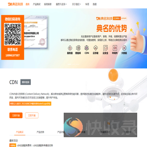 CDN代理商