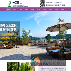 广州佳茵园林绿化工程有限公司