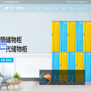 托普拉塑料柜
