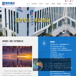 德华瑞尔（西安）电气有限公司