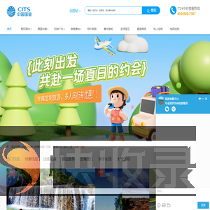 深圳国旅旅行社