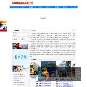 苏州联捷货运有限公司