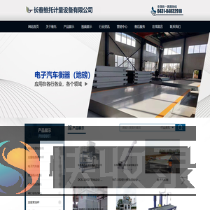 长春维托计量设备有限公司