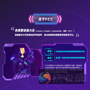 FCC大赛