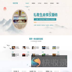 天津殡葬