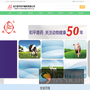 哈尔滨市和平兽药有限公司